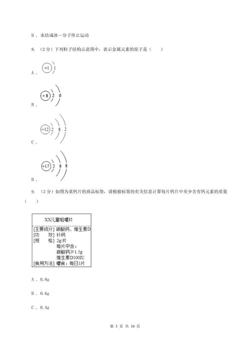 粤教版2019-2020学年九年级化学上学期化学期中考试试卷A卷.doc_第3页