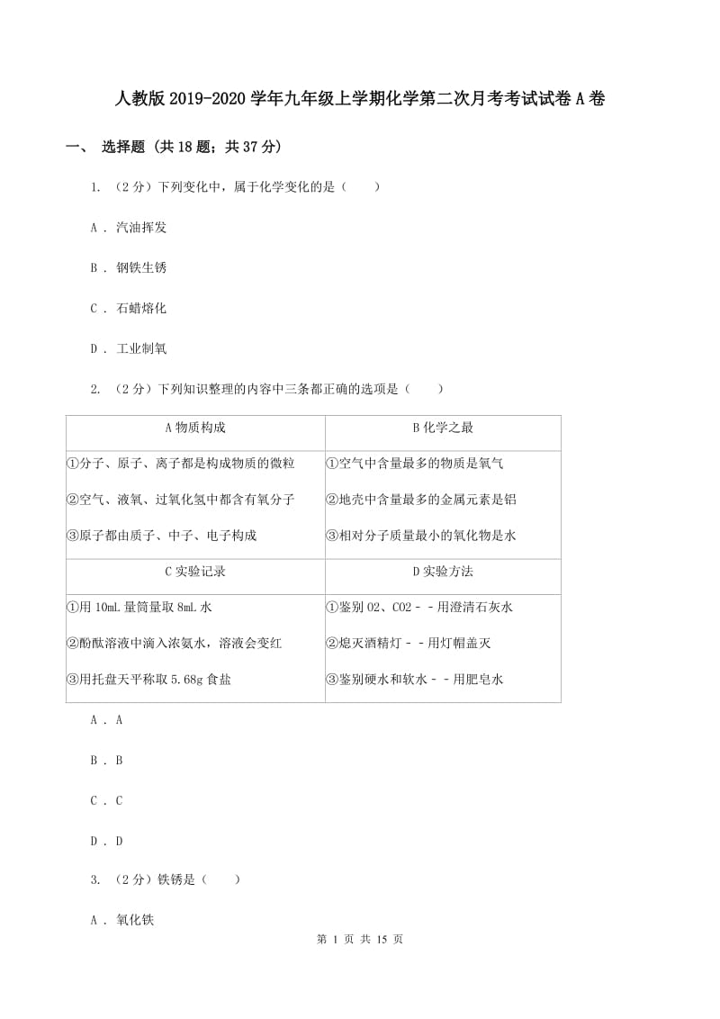 人教版2019-2020学年九年级上学期化学第二次月考考试试卷A卷.doc_第1页