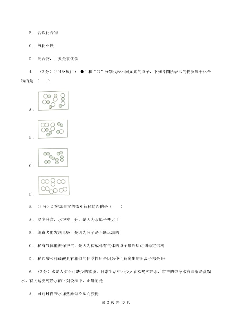 人教版2019-2020学年九年级上学期化学第二次月考考试试卷A卷.doc_第2页