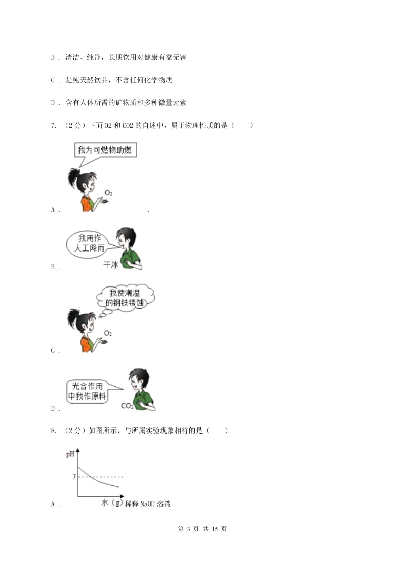 人教版2019-2020学年九年级上学期化学第二次月考考试试卷A卷.doc_第3页