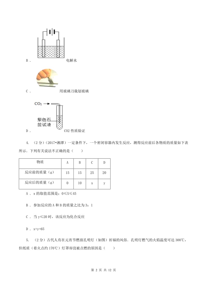 人教版中考化学模拟试卷 C卷 .doc_第2页