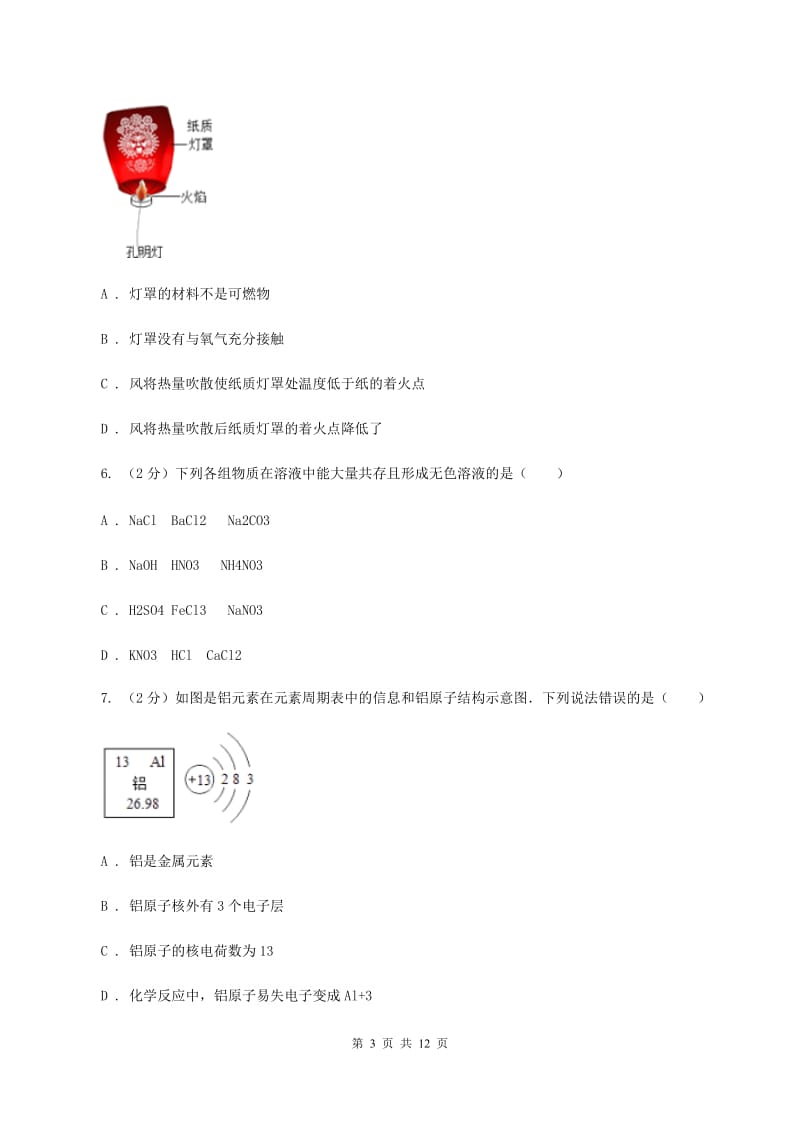 人教版中考化学模拟试卷 C卷 .doc_第3页