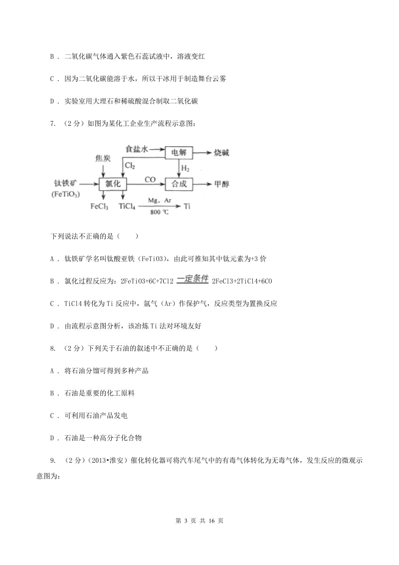 2019-2020学年九年级上学期化学期末考试试卷 A卷.doc_第3页