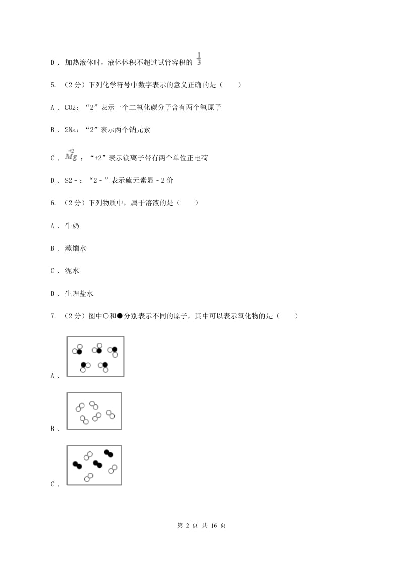 新人教版中考化学试卷（b卷）C卷.doc_第2页