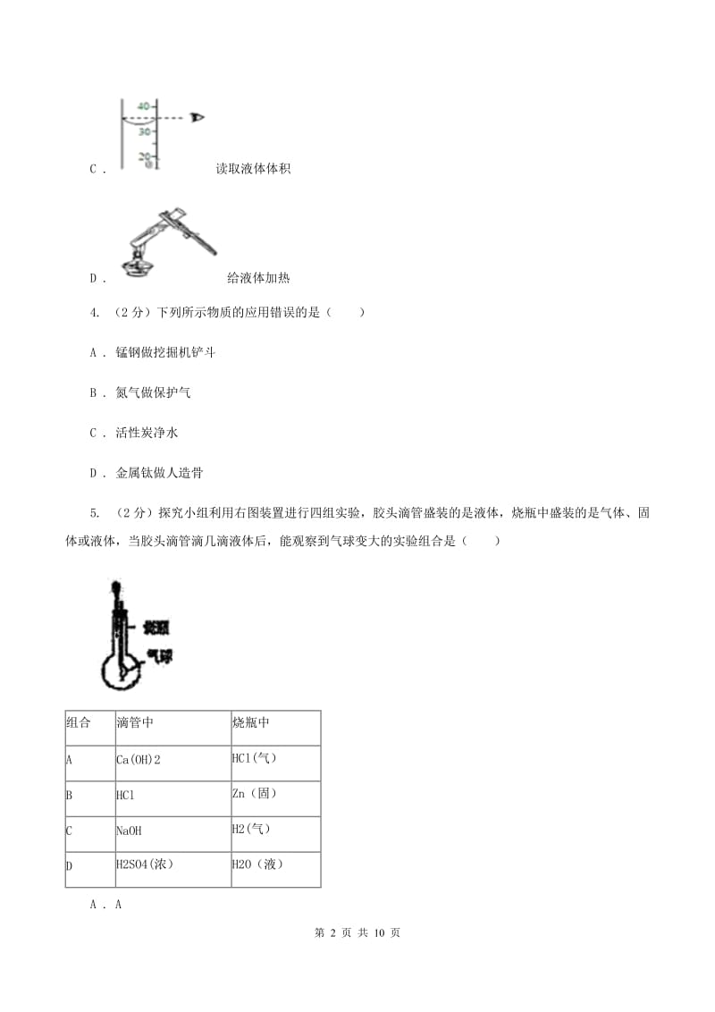 沪教版2019-2020学年中考模拟理综-化学考试试卷A卷.doc_第2页