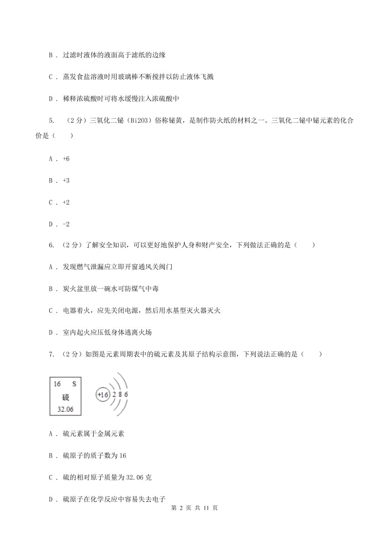 粤教版2019-2020学年中考模拟化学考试试卷（样卷）（II ）卷.doc_第2页