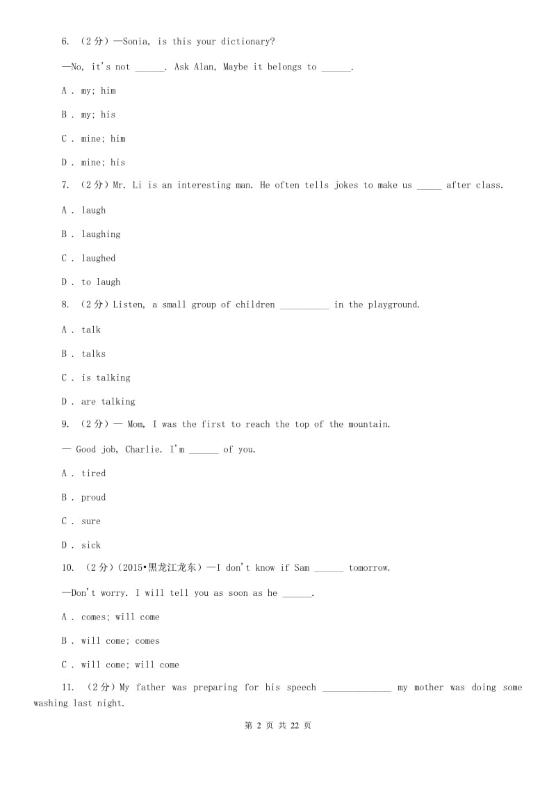 鲁教版2020届九年级下学期英语第一次质量调研试题（II ）卷.doc_第2页