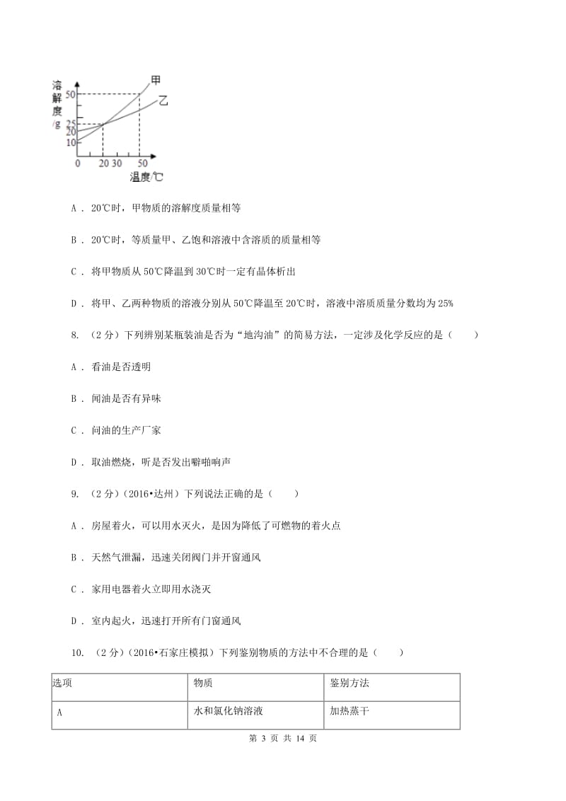 沪教版中考化学模拟试卷（5月份） D卷.doc_第3页