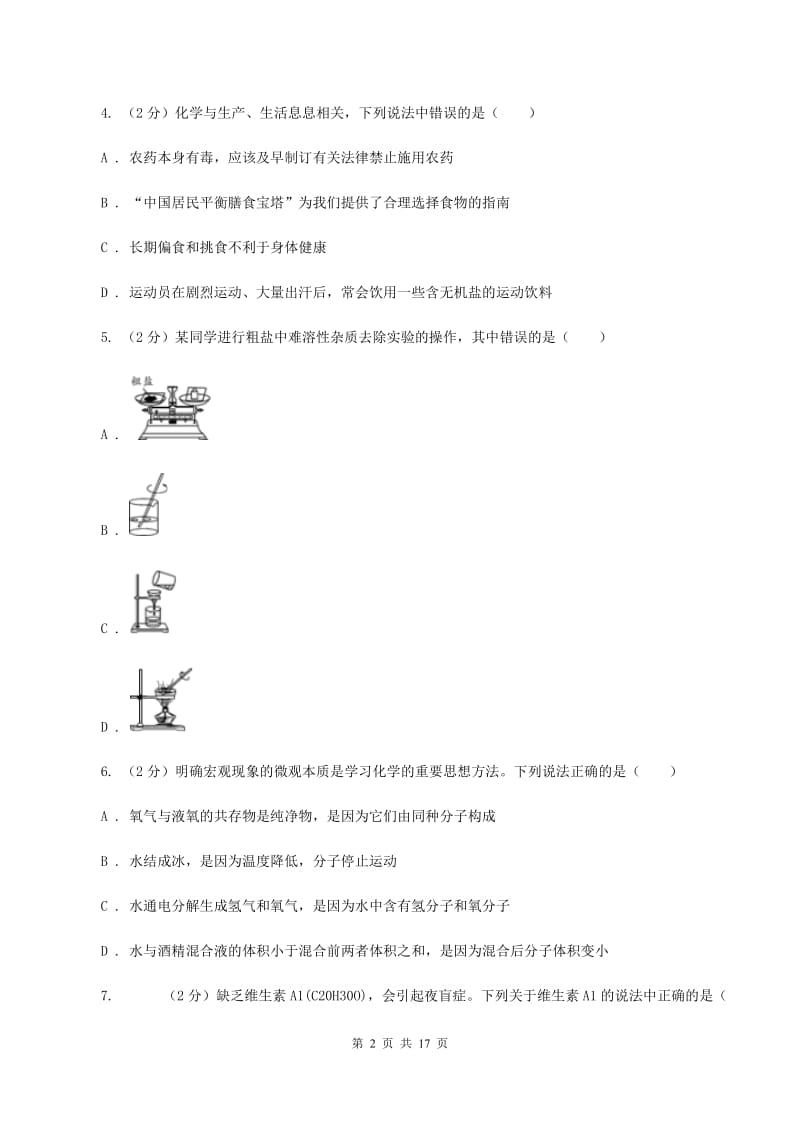 沪教版2019-2020学年中考化学模拟考试试卷C卷.doc_第2页