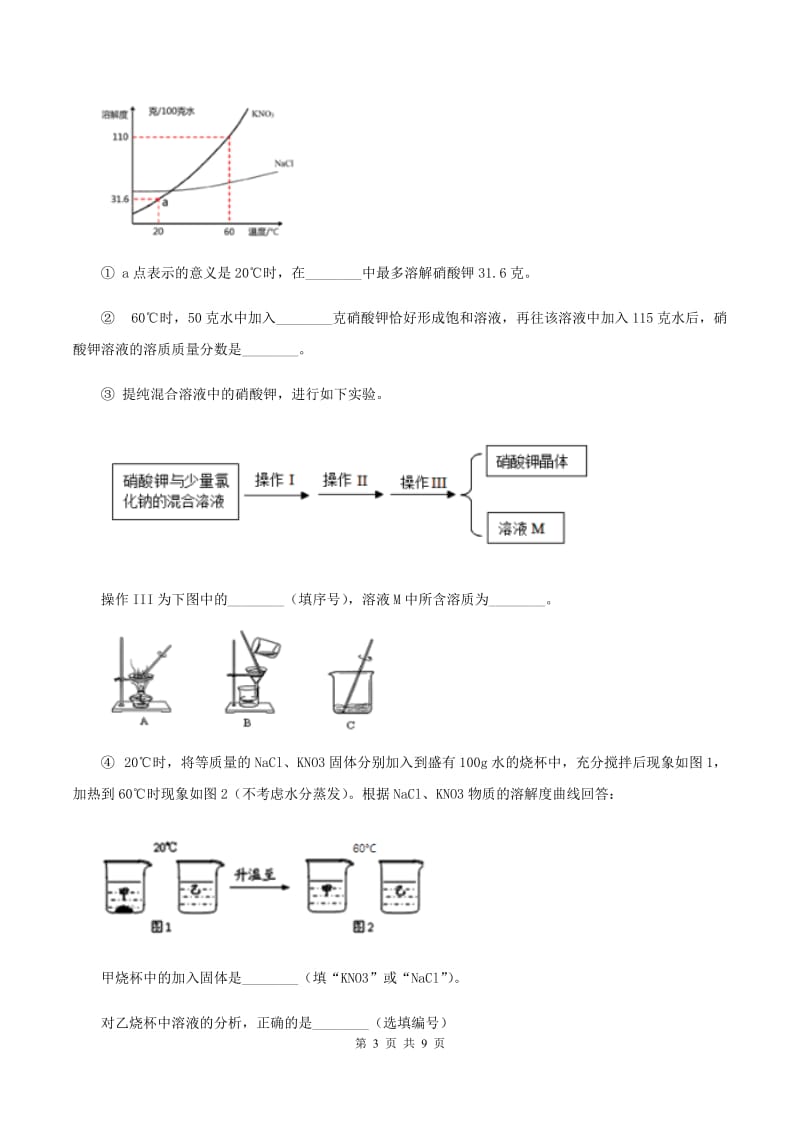 2020届初中化学知识点专练 21 溶液B卷.doc_第3页