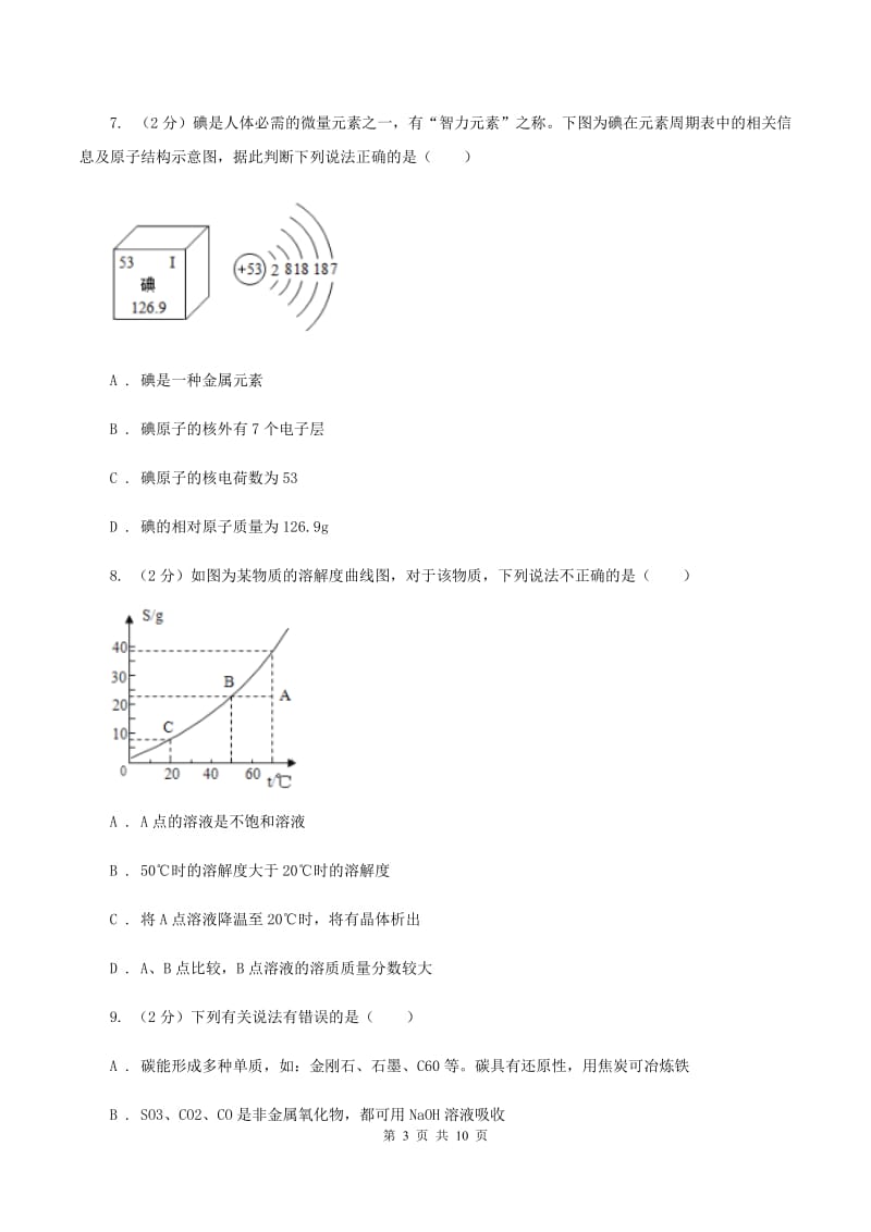 北京义教版中考化学一模试卷 D卷.doc_第3页