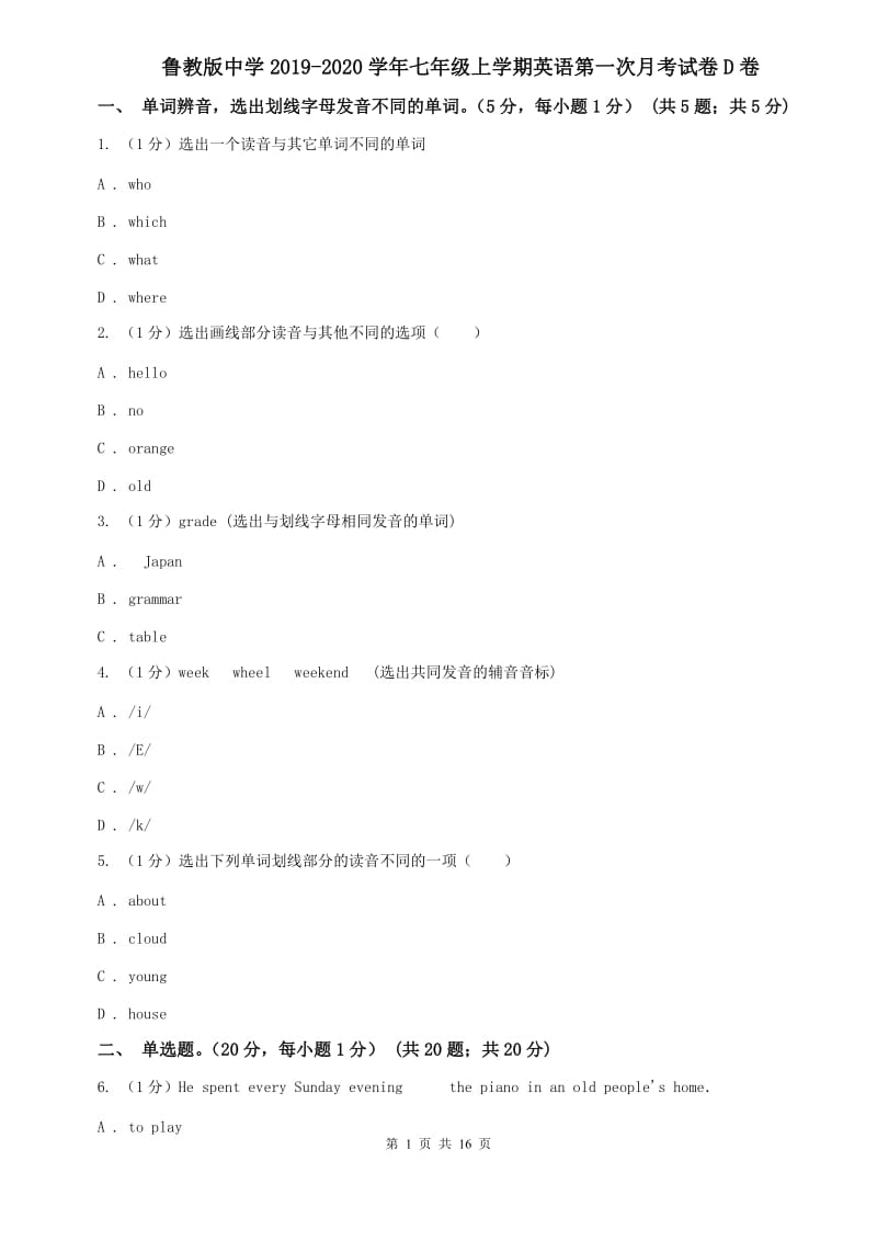 鲁教版中学2019-2020学年七年级上学期英语第一次月考试卷D卷.doc_第1页