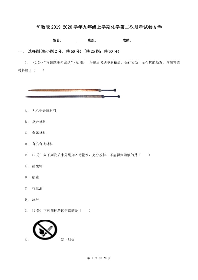 沪教版2019-2020学年九年级上学期化学第二次月考试卷A卷.doc_第1页