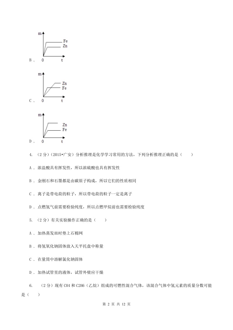 粤教版中考化学二模试卷 （I）卷.doc_第2页