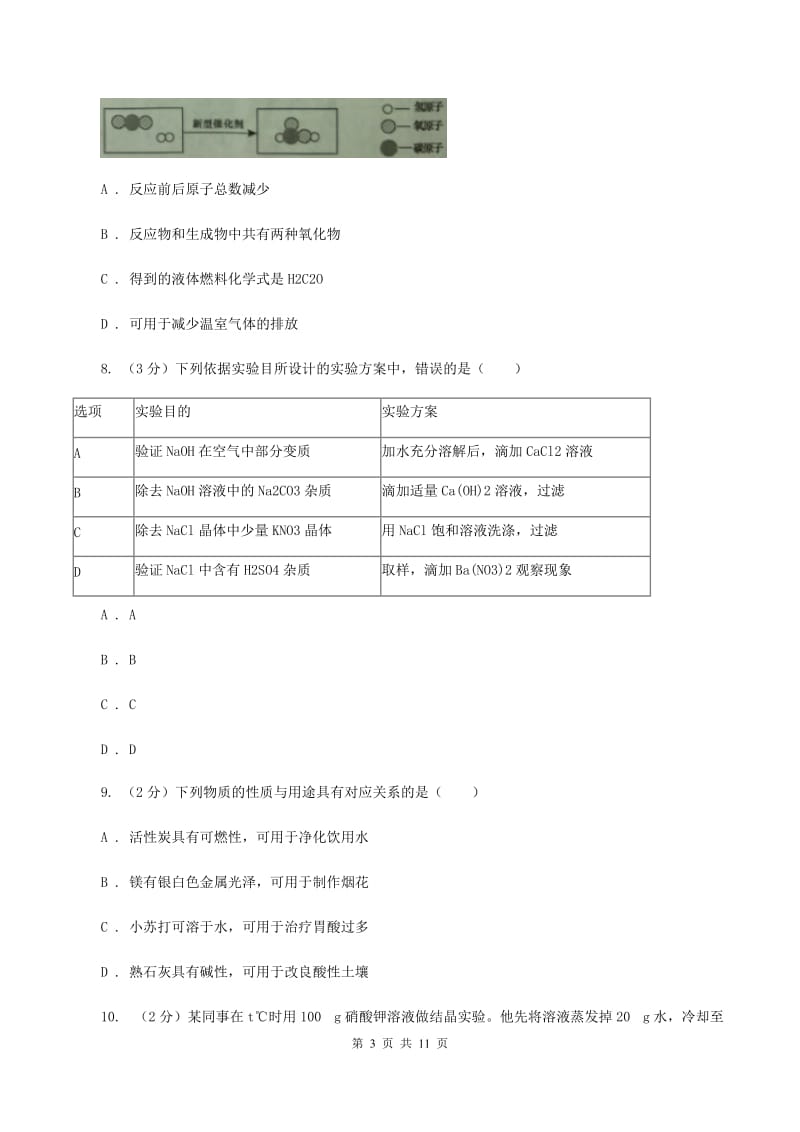 人教版中考化学二模试卷D卷 .doc_第3页