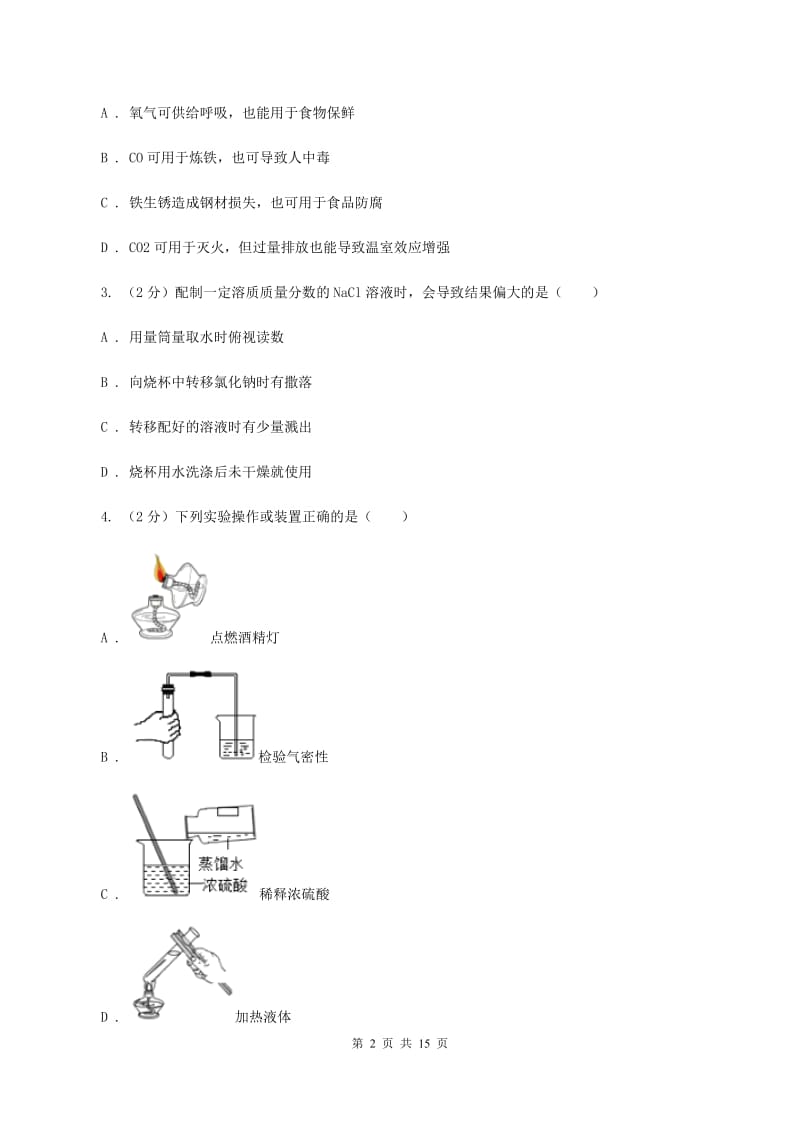 粤教版2020年初中化学中考复习 20 小实验综合A卷.doc_第2页