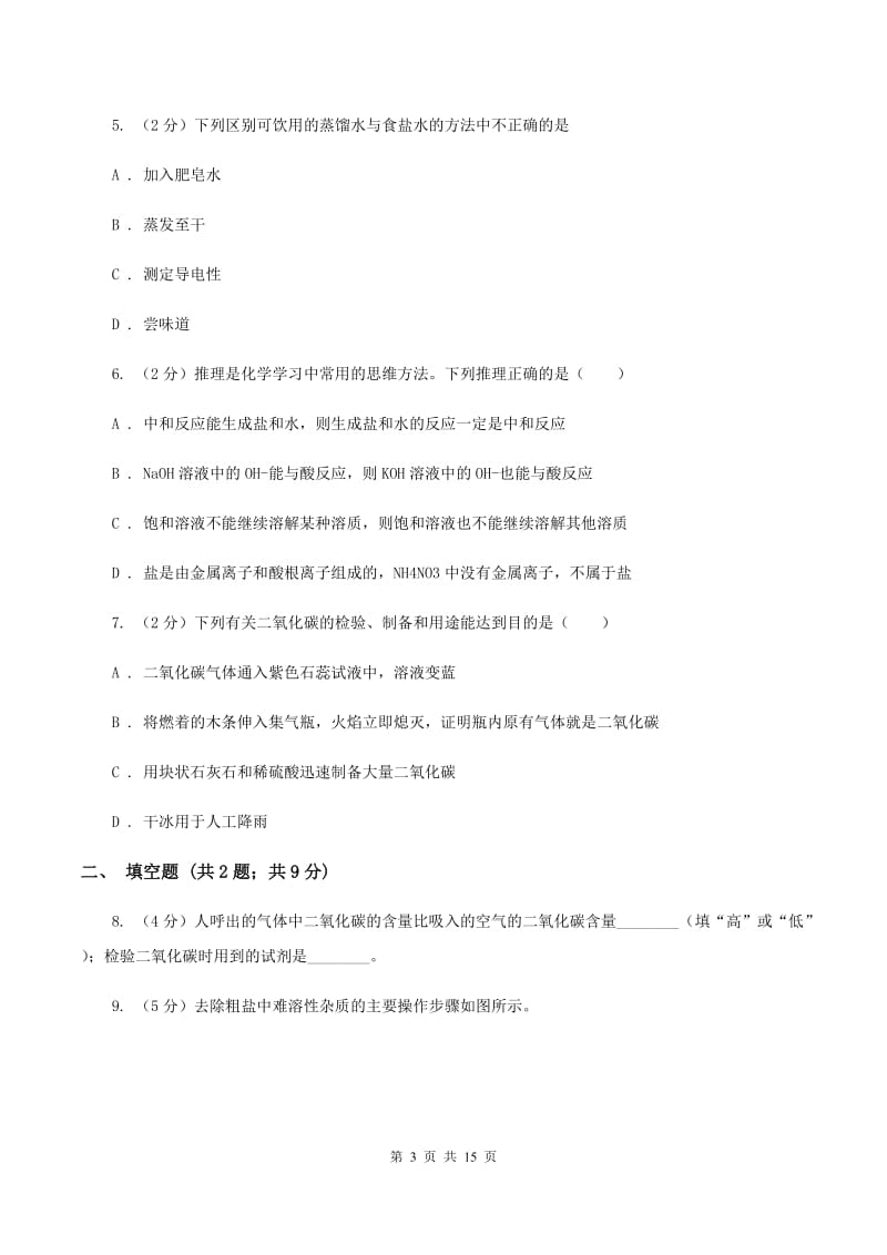 粤教版2020年初中化学中考复习 20 小实验综合A卷.doc_第3页