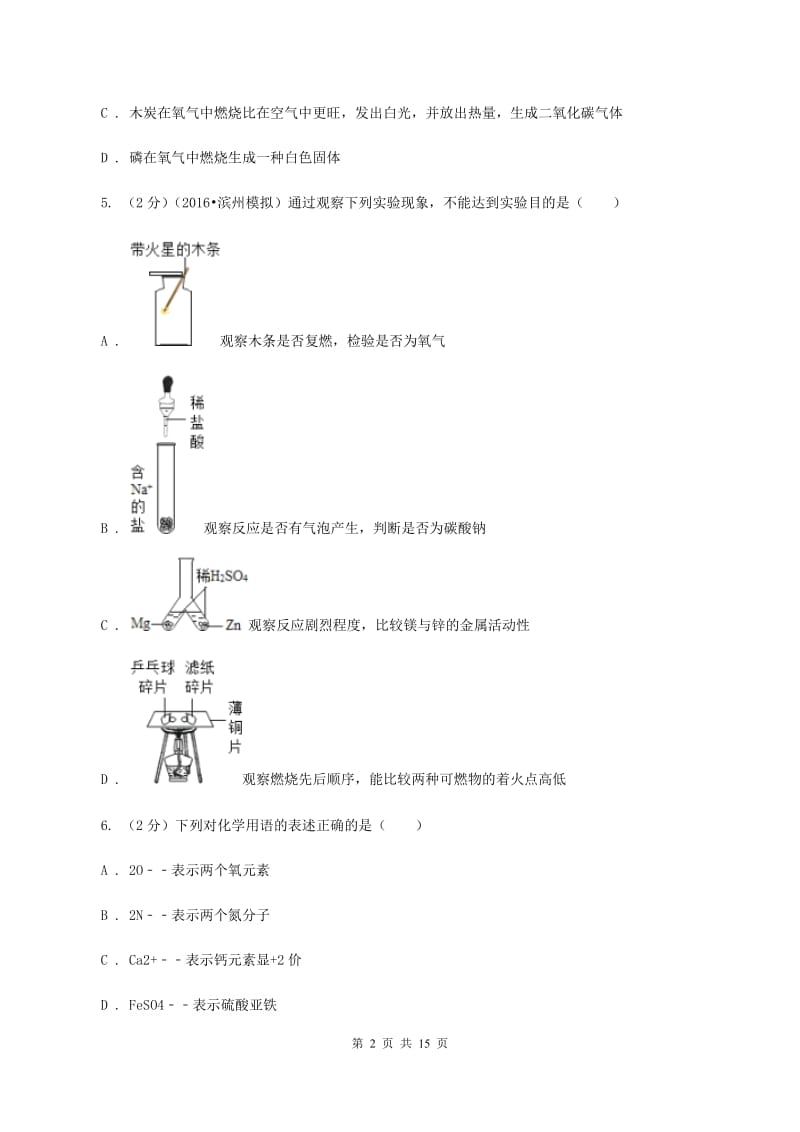 人教版九年级下学期开学化学试卷（I）卷.doc_第2页