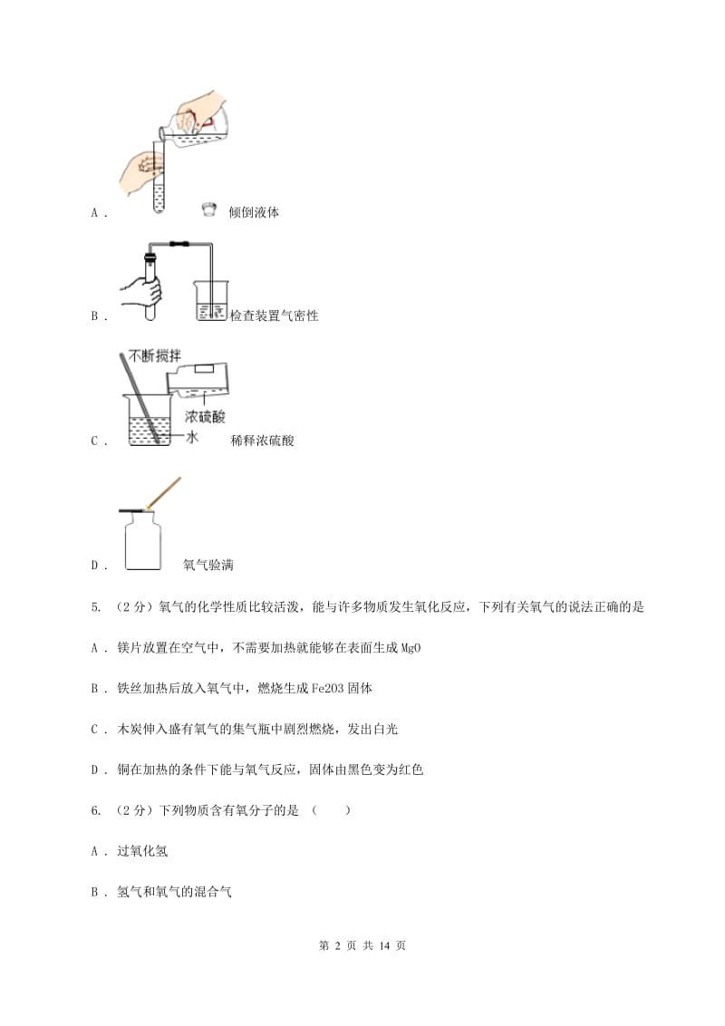 人教版2019-2020学年九年级上学期化学期末考试试卷B卷 .doc_第2页