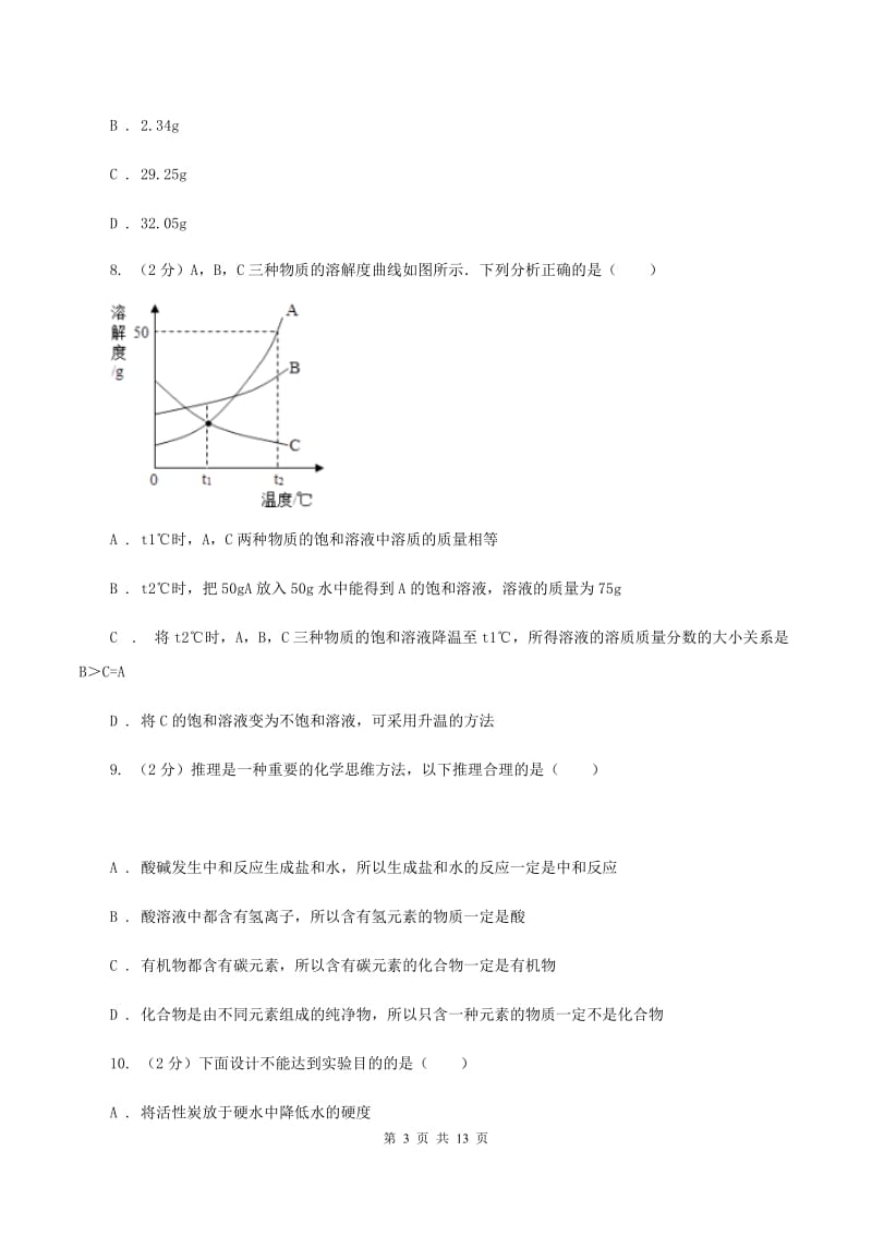 湘教版九年级上学期化学期末考试试卷A卷.doc_第3页