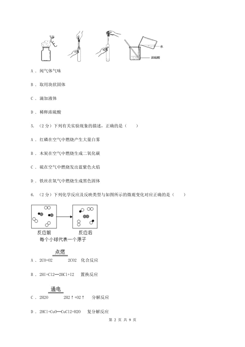 人教版2019-2020学年九年级上学期化学第二次月考试卷B卷(3).doc_第2页