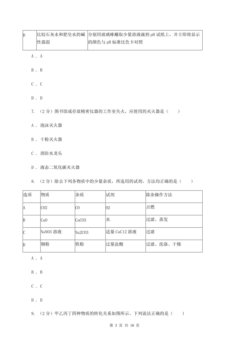 粤教版2019-2020学年九年级上学期第二次月考考试试卷（I）卷.doc_第3页