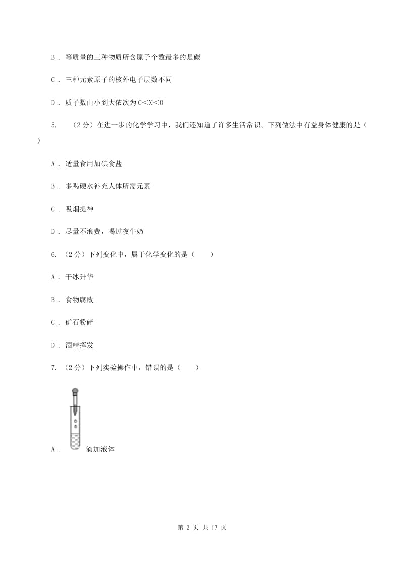 人教版中考化学二模考试试卷 D卷.doc_第2页