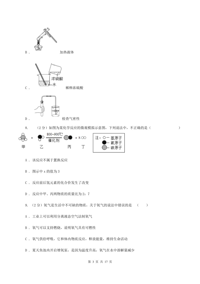 人教版中考化学二模考试试卷 D卷.doc_第3页