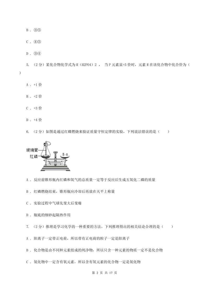 人教版九年级上学期化学期末考试试卷（II ）卷.doc_第2页