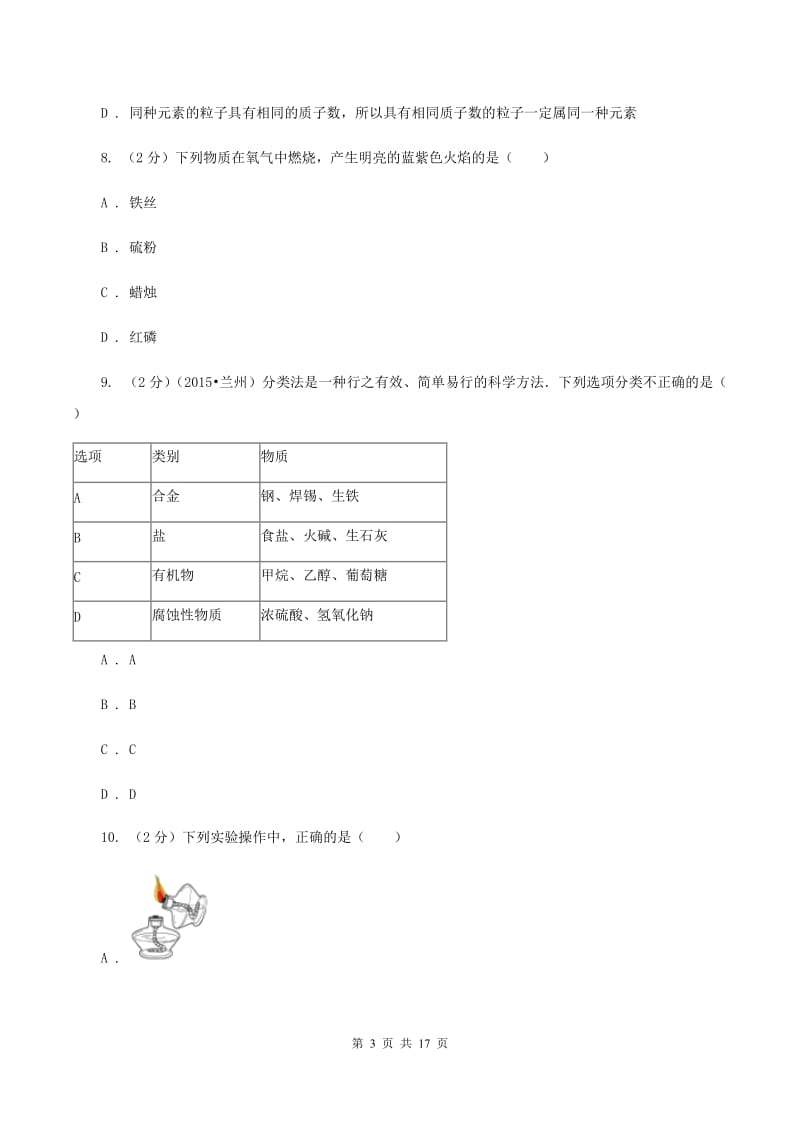 人教版九年级上学期化学期末考试试卷（II ）卷.doc_第3页