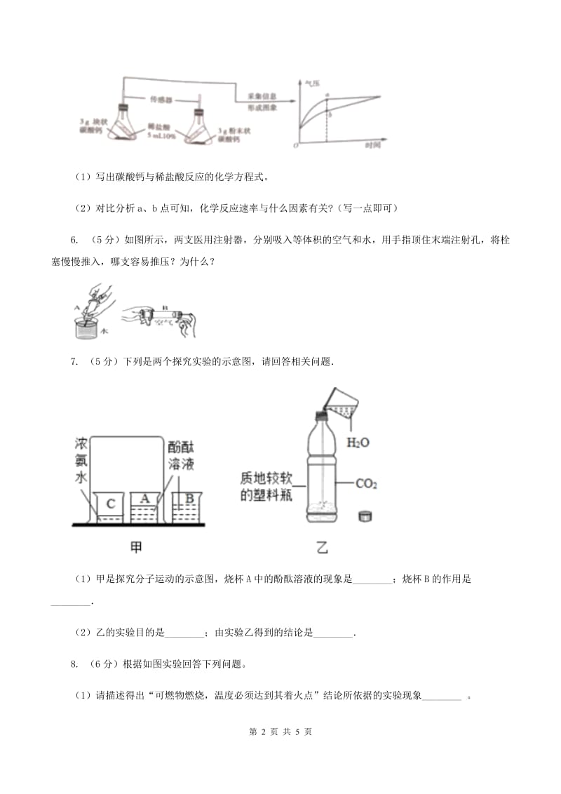 2020年初中化学常见题型知识点专练 24 解答题C卷.doc_第2页