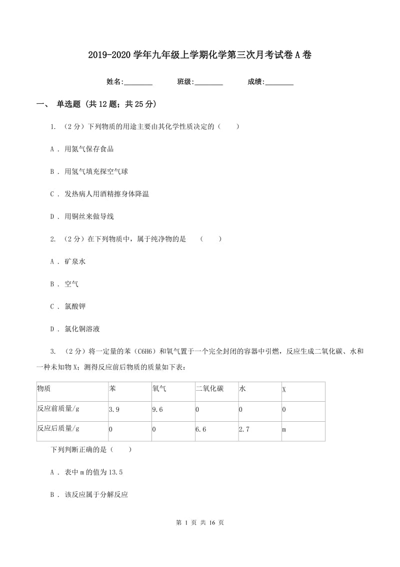 2019-2020学年九年级上学期化学第三次月考试卷A卷.doc_第1页