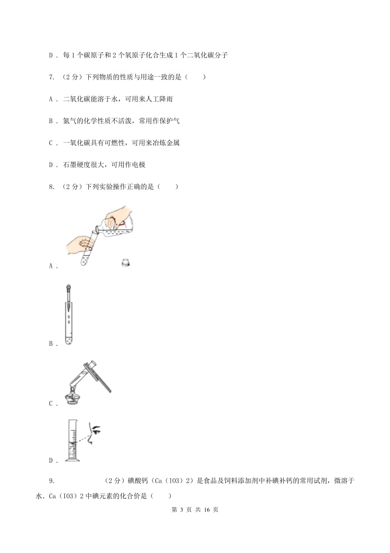 2019-2020学年九年级上学期化学第三次月考试卷A卷.doc_第3页