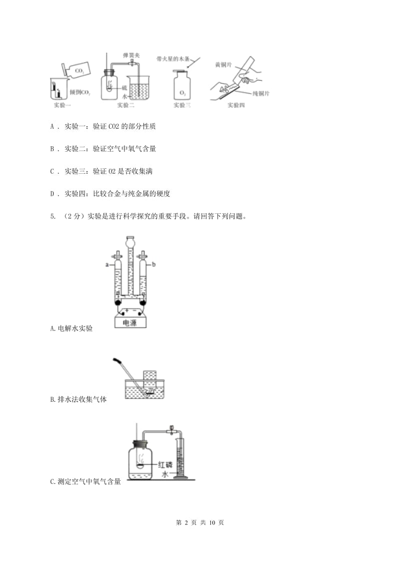 2019年初中化学人教版九年级上学期 第二单元课题1 空气B卷.doc_第2页