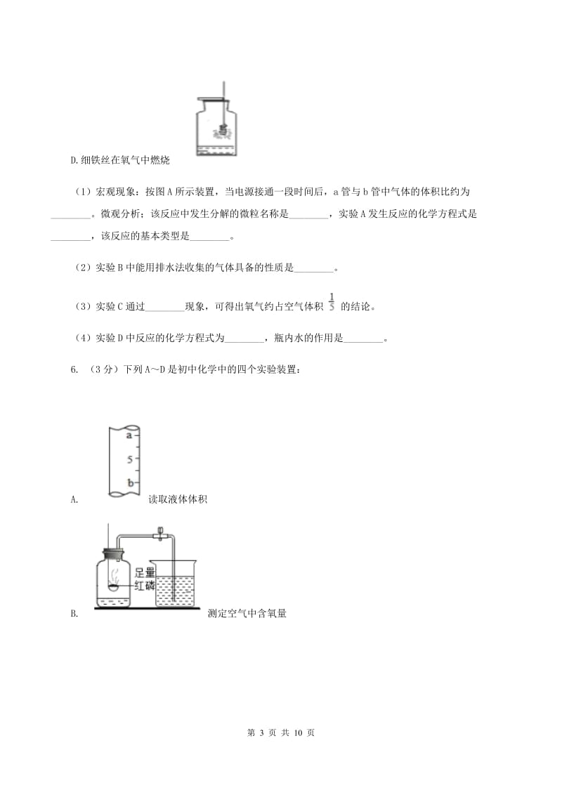 2019年初中化学人教版九年级上学期 第二单元课题1 空气B卷.doc_第3页