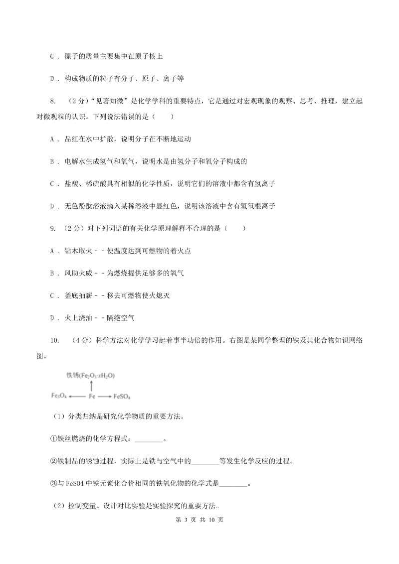 2019年初中化学人教版九年级上学期 第七单元 课题1 燃烧和灭火A卷.doc_第3页