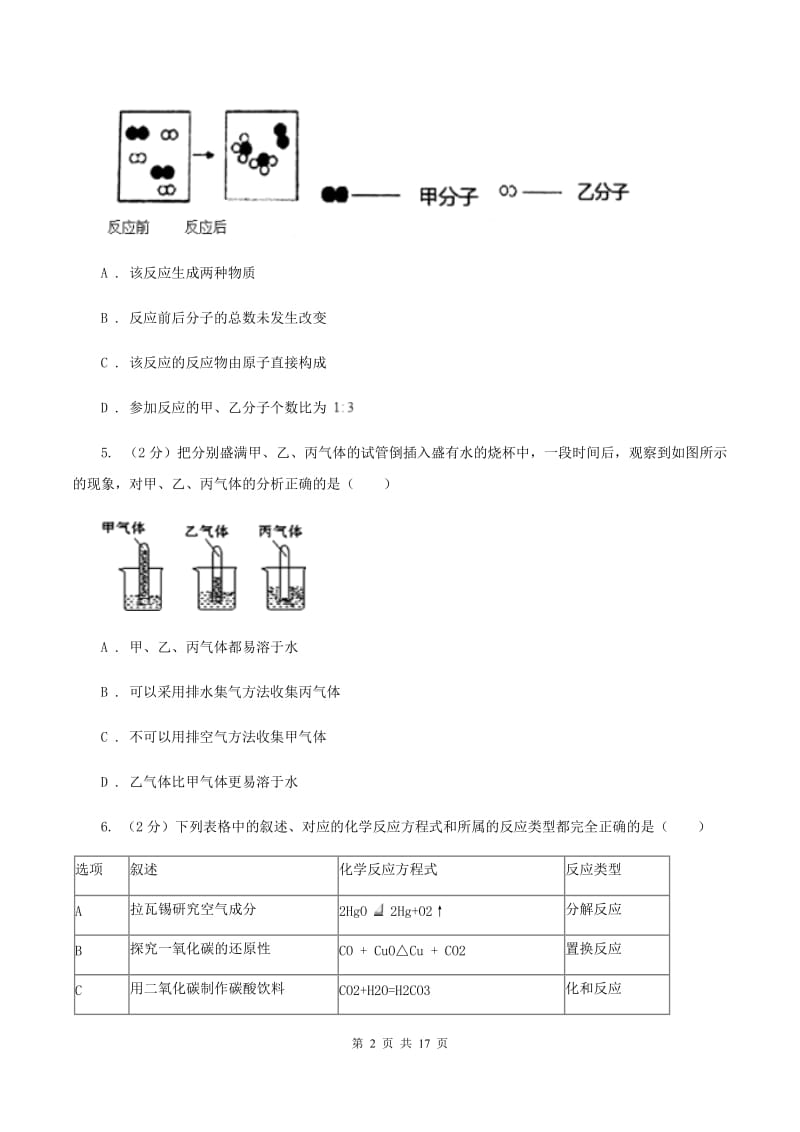 2020届初中学业水平考试化学试题C卷.doc_第2页