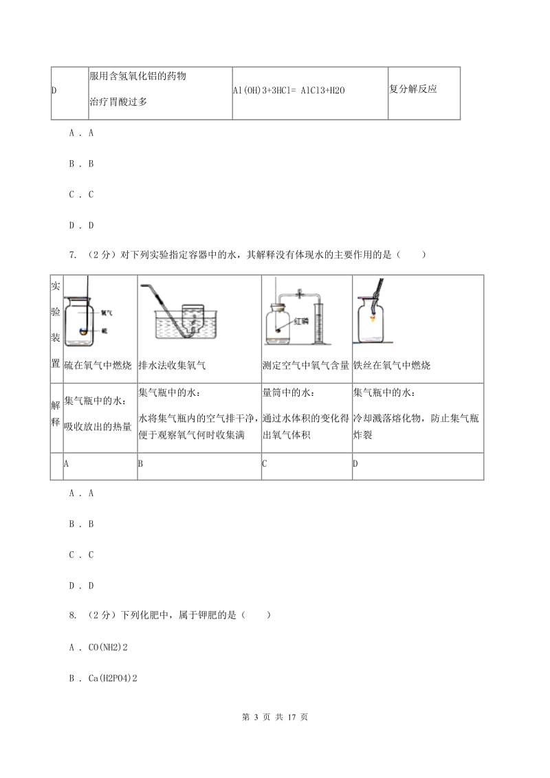 2020届初中学业水平考试化学试题C卷.doc_第3页