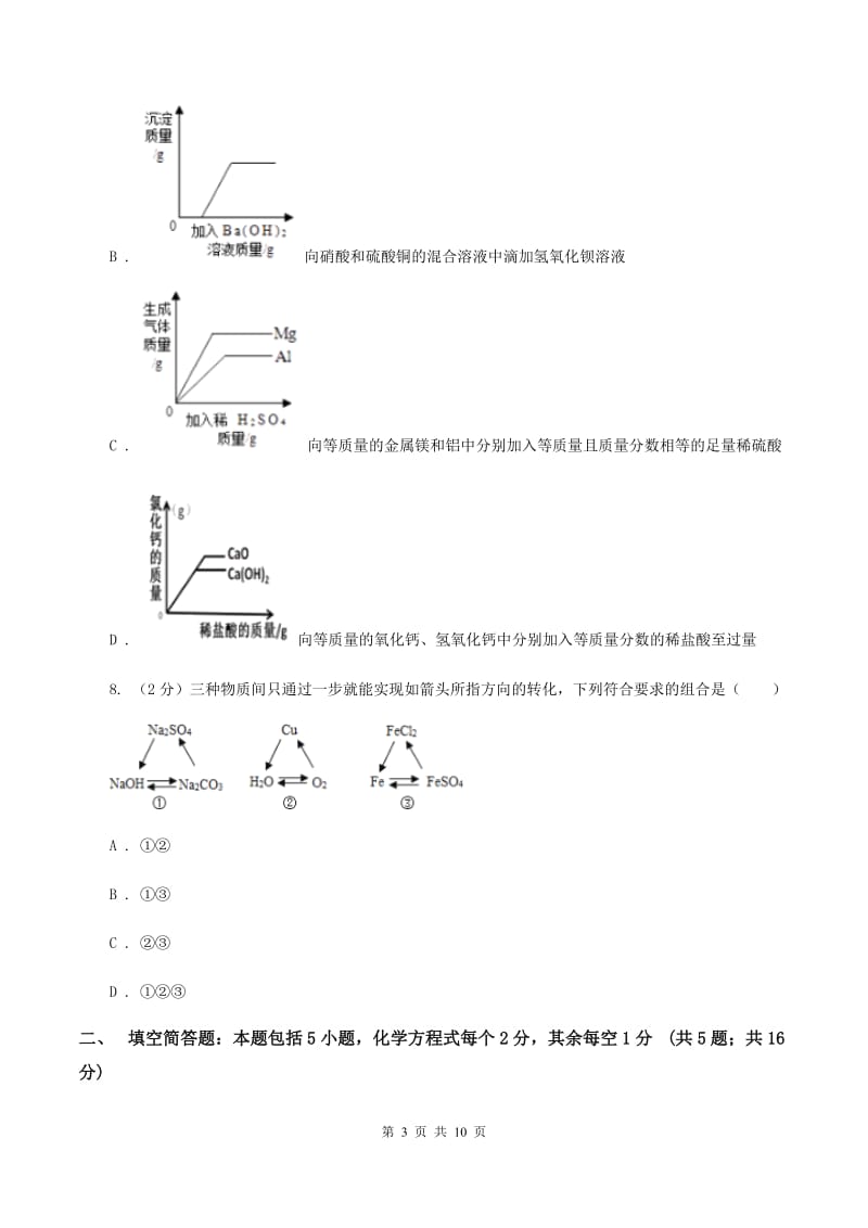 沪教版中考化学真题试卷C卷.doc_第3页