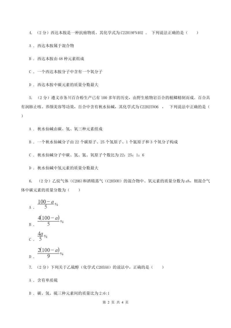 2020届初中化学知识点专练 09 化学式的相关计算A卷.doc_第2页