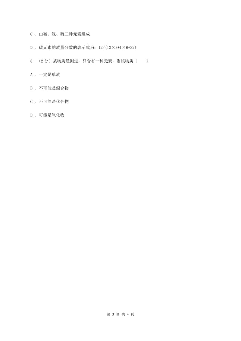 2020届初中化学知识点专练 09 化学式的相关计算A卷.doc_第3页