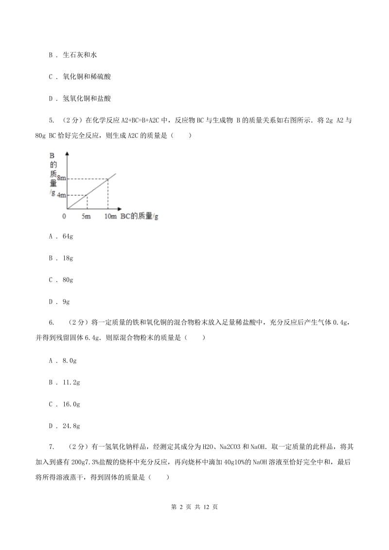 湘教版2019-2020学年九年级上学期化学期末考试试卷D卷 (4).doc_第2页