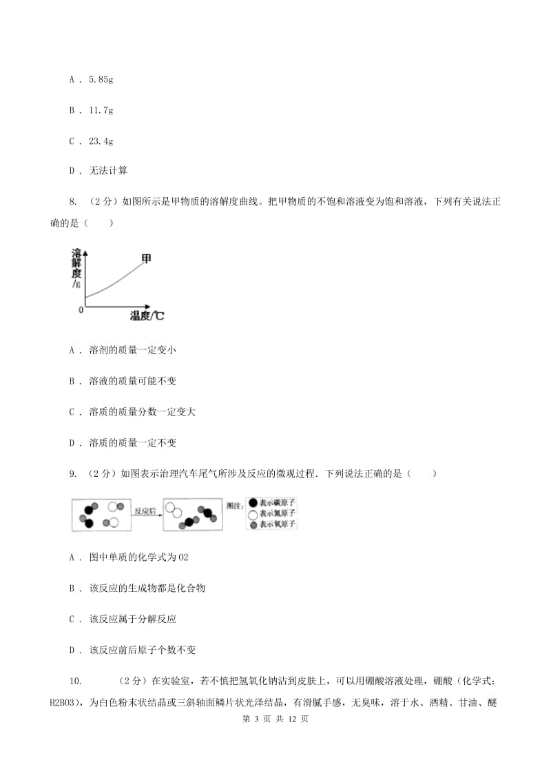 湘教版2019-2020学年九年级上学期化学期末考试试卷D卷 (4).doc_第3页