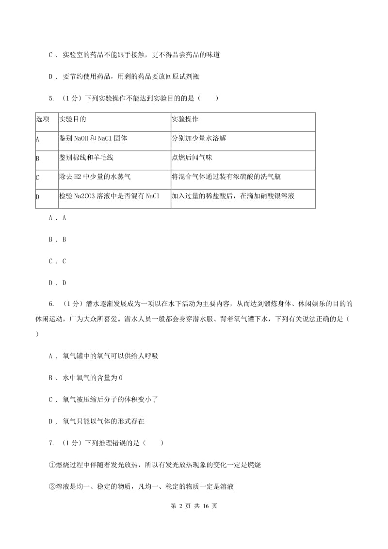 新人教版2019-2020学年九年级上学期化学期末考试试卷A卷 .doc_第2页