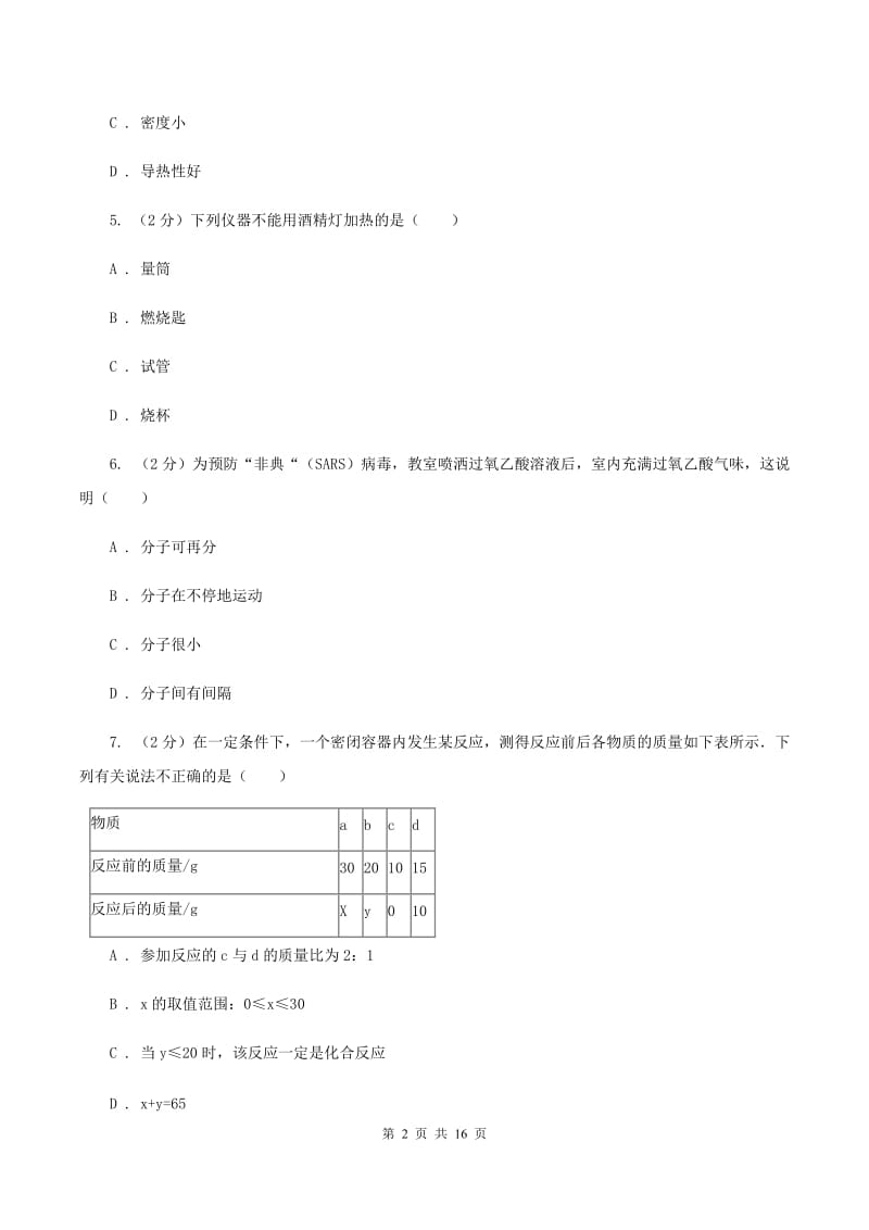 新人教版2019-2020学年九年级上学期期中化学试卷B卷.doc_第2页