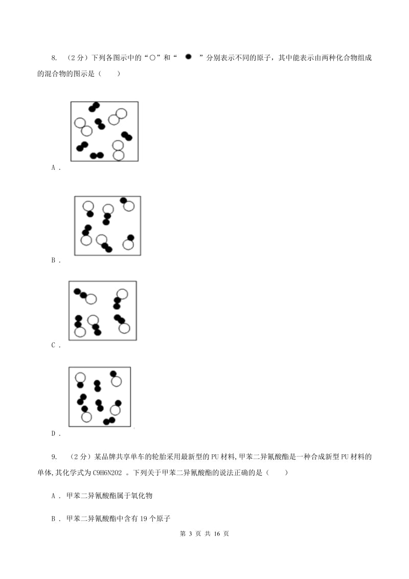 新人教版2019-2020学年九年级上学期期中化学试卷B卷.doc_第3页