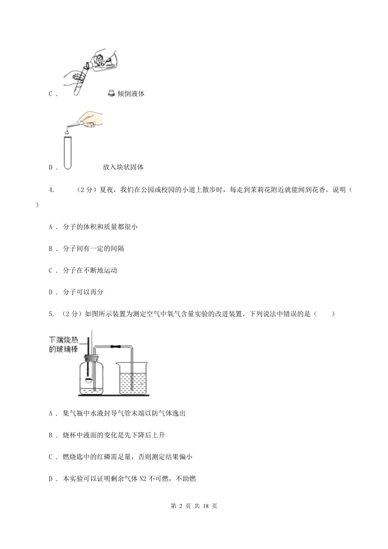 沪教版九年级上学期期中化学试卷31C卷.doc_第2页