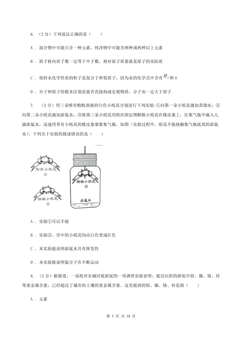 沪教版九年级上学期期中化学试卷31C卷.doc_第3页