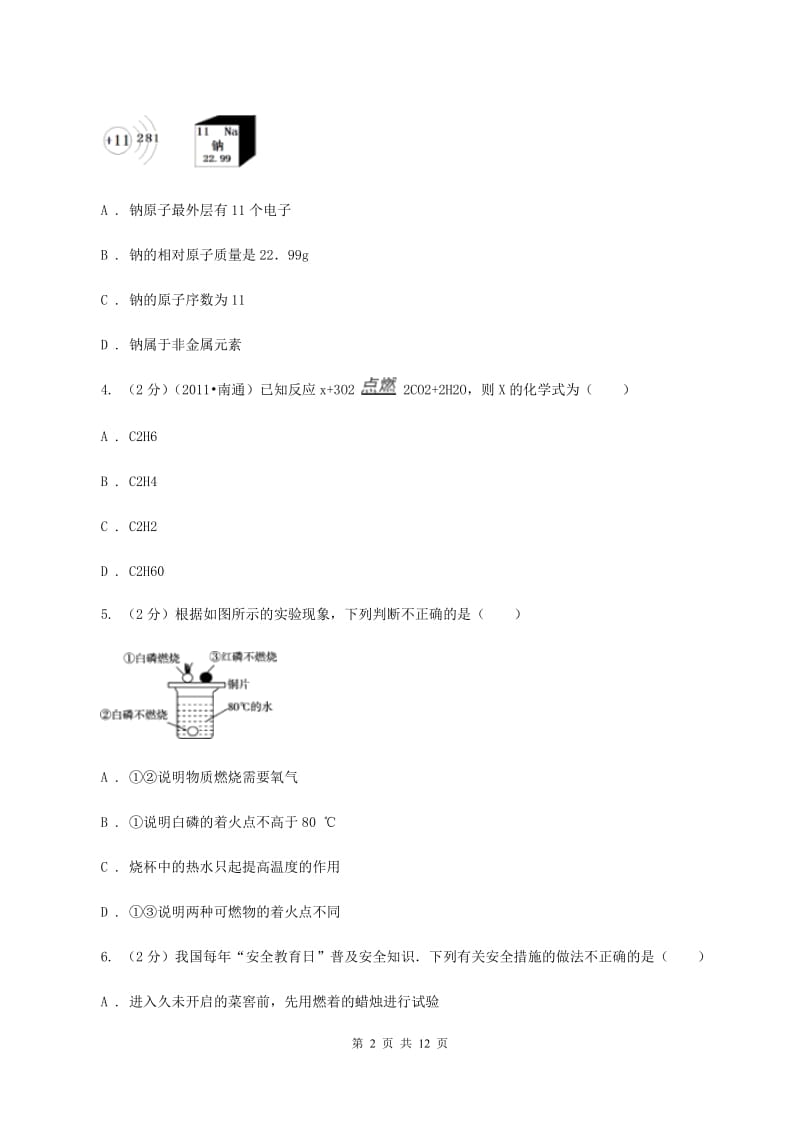 新人教版2019-2020学年九年级下学期化学模拟考试试卷C卷.doc_第2页