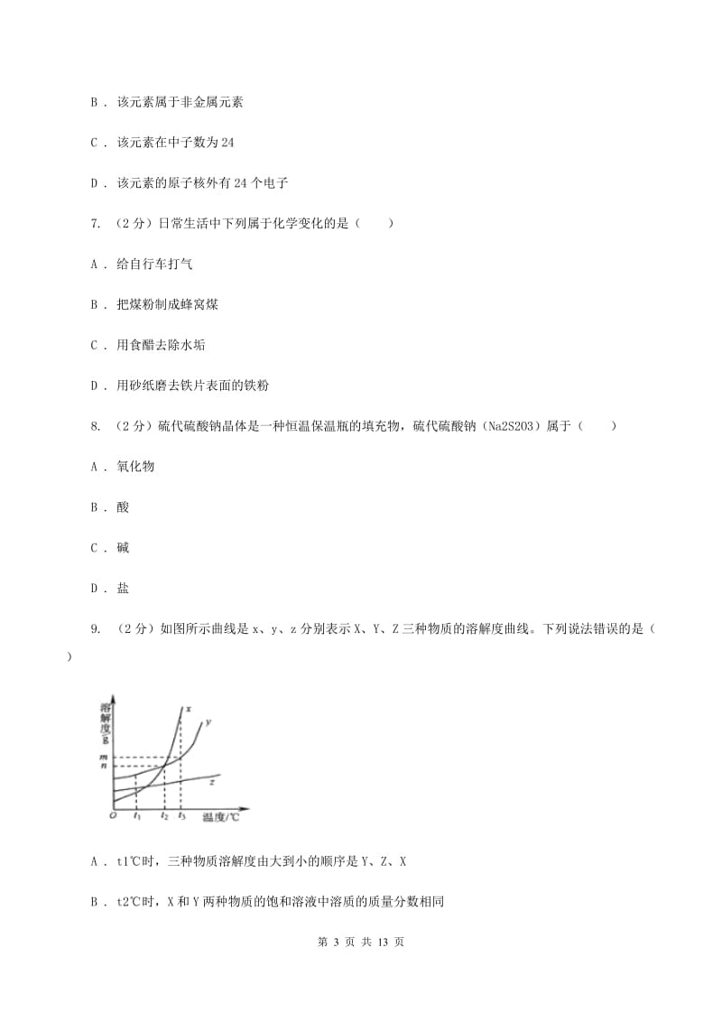 人教版中考化学二模试卷 C卷 .doc_第3页